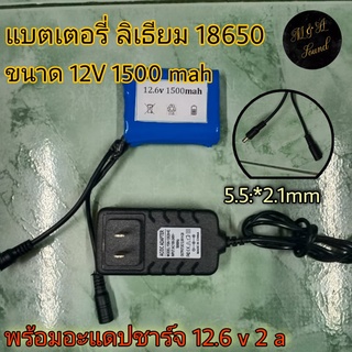 แบตเตอรี่ battery rechargeble 12.6V 1500 mah แท้ แบบชาร์จไฟได้  แผง BMS ป้องกันวงจรแบตเตอรี่ ในตัว