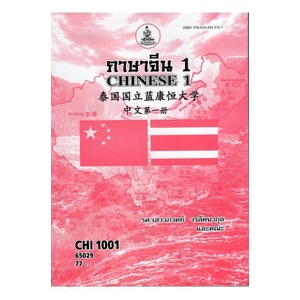 หนังสือภาษาจีนราม ถูกที่สุด พร้อมโปรโมชั่น ก.ค. 2023|Biggoเช็คราคาง่ายๆ