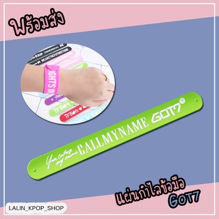 (พร้อมส่ง) แผ่นกำไลข้อมือ GOT7