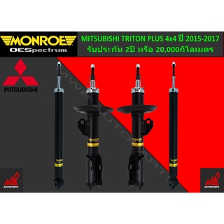 โช้คอัพ MONROE รถ MITSUBISHI TRITON PLUS 4x4 ปี 2015-2017