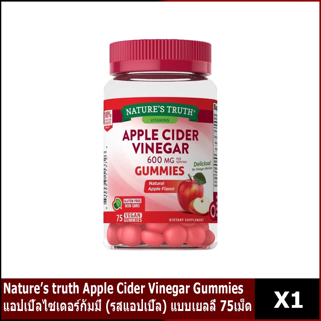 Nature’s truth Apple Cider Vinegar Gummies แอปเปิ้ลไซเดอร์กัมมี่ (รสแอปเปิ้ล) แบบเยลลี่ 75เม็ด