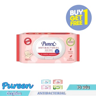 Pureen ทิชชู่เปียก  สูตร Antibacterial (สีแดง) 70 แผ่น 1แถม1