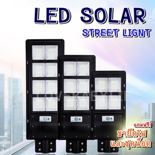 ไฟโซล่าเซลล์ Solar Light LED แสงสีขาว โคมไฟถนนสว่างถึงเช้าโคมไฟสปอร์ตไลท์รุ่นใหม่ รับประกัน 1 ปี