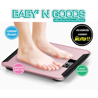 BABY’N GOODS เครื่องชั่งน้ำหนักแบบดิจิตอล เลือกได้ 3 สี