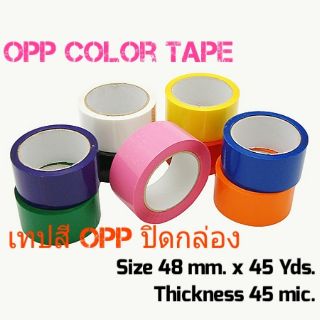 OPP Color Tape 45 mic. เทปสี , โอพีพีสี , เทป ปิดกล่อง