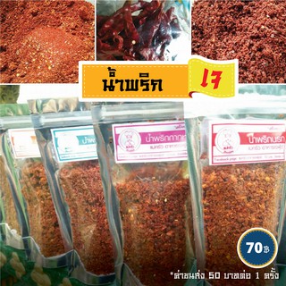 น้ำพริกแห้ง เจ มีให้เลือกหลายแบบ แม่ครัวอาหารเจ ฟู้ดดี