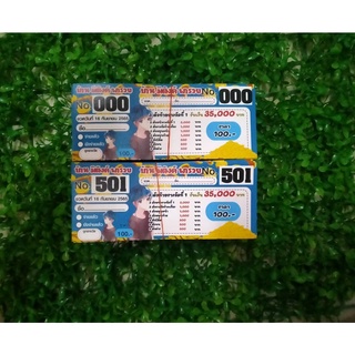 บัตรทอง ตั๋วรถ บัตรคิว บัตรจอดรถ ชุดละ 1000ใบรันเลข000-999กระดาษโฟโต้