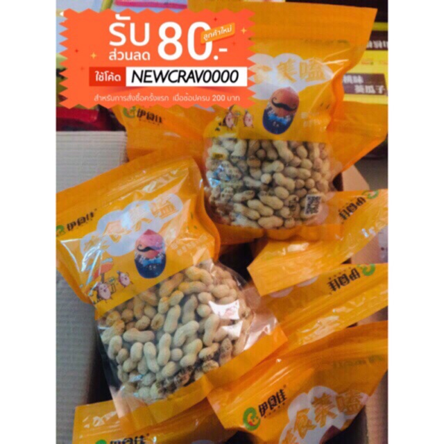 ถั่วลิสงอบวอลนัท เกรดพรีเมี่ยม กรุณาอ่านก่อนสั่งซื้อนะคะ