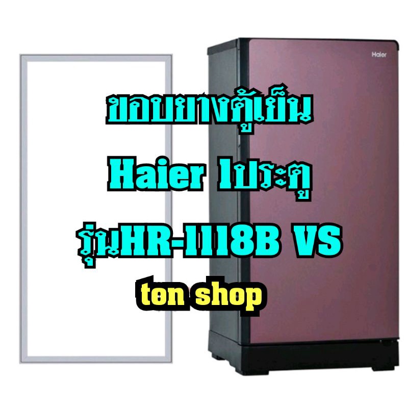 ขอบยางตู้เย็น Haier 1ประตู รุ่นHR-1118B VS