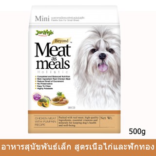 Jerhigh Meat as Meals Chicken Meat with Pumpkin (Mini) [500g] เจอร์ไฮ อาหารสุนัขเล็ก สูตรเนื้อไก่และฟักทอง