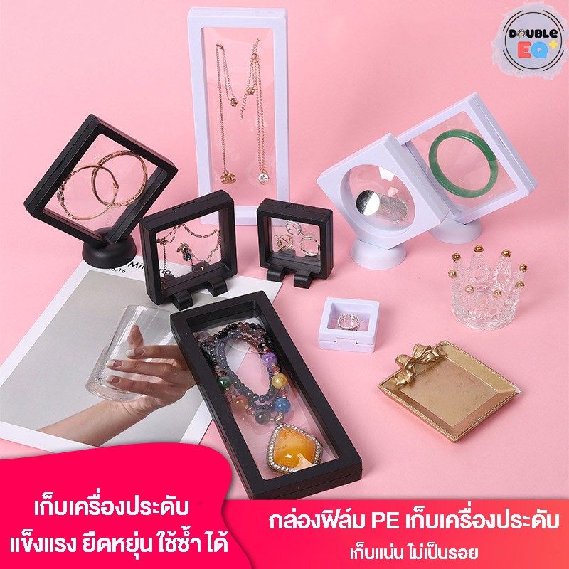 กล่องฟิล์ม PE เก็บเครื่องประดับ กล่องเก็บของ PE film box, Accessories Box