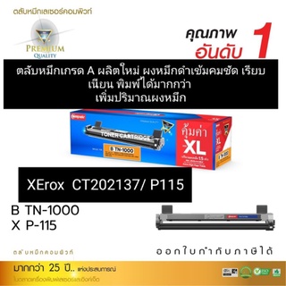 compute Fuji Xerox CT 202137 / Xerox P115/ M115 / TN-1000 Compute ออกใบกำกับภาษีได้ เพิ่มปริมาณงานพิมพ์เกรดA คมชัดดำเข้ม