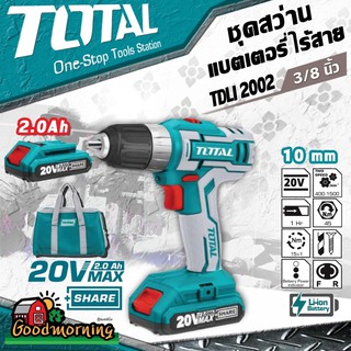 . TOTAL 🇹🇭 สว่าน 20V รุ่น TDLI2002 แบตเตอรี่ไร้สาย ปรับซ้าย-ขวา พร้อมแบตเตอรี่ 2ก้อน + แท่นชาร์จ โททอล แบต20โวล์ต