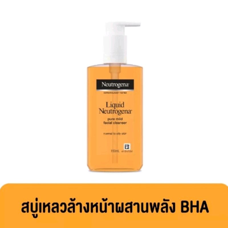 นูโทรจีนา สบู่เหลวล้างหน้า สำหรับทุกสภาพผิว 150 มล.