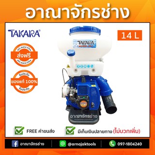 เครื่องพ่นยา พ่นปุ๋ย สะพายหลัง ระบบพัดลม 14 ลิตร 2 จังหวะ TAKARA รุ่น 3WF 3A สีน้ำเงิน