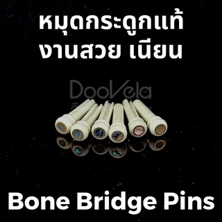 หมุดกระดูกแท้ ดอทอะบาโลนขอบทอง Bone Bridge Pins สำหรับกีตาร์โปร่ง 1 ชุด (6 ชิ้น) พร้อมส่ง