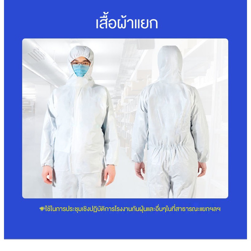 ชุด ppe☬ชุดป้องกัน, ชุดป้องกันไวรัส, ชุดแยกทางการแพทย์และป้องกันการแพร่ระบาด, ชิ้นเดียว, มีฮู้ดเต็มต