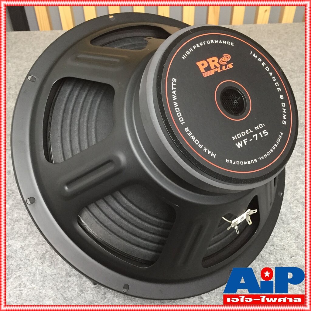 1 ดอก PROPLUS WF-715 ลำโพง15นิ้ว วอยล์3นิ้ว ดอกลำโพง15นิ้ว 600-800วัตต์ แม่เหล็ก 170mm ขอบแข็ง โครงปั๊ม WF715 WF 715 …