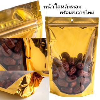 ส่งจากไทย ถุงซิปล็อคหน้าใสหลังทอง จำนวน 50ใบ หน้าทอง หลังทอง