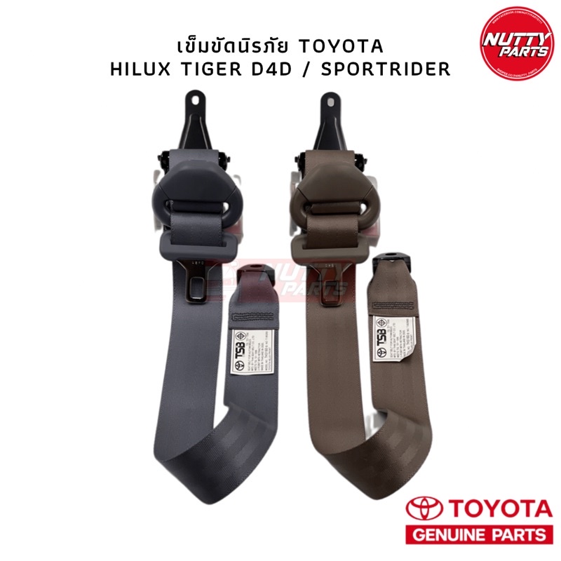 อะไหล่แท้ เข็มขัดนิรภัยเซฟตี้เบลล์ HILUX TIGER , SPORT RIDER , เข็มขัดนิรภัยไทเกอร์ , เข็มขัดนิรภัยส
