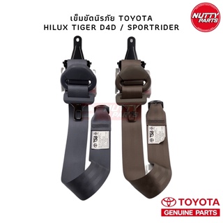 อะไหล่แท้ ! เข็มขัดนิรภัยเซฟตี้เบลล์ HILUX TIGER , SPORT RIDER , เข็มขัดนิรภัยไทเกอร์ , เข็มขัดนิรภัยสปอตไลเดอร์