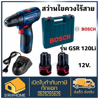 BOSCH แท้ ถูกสุด สว่านไขควงไร้สาย 12V สว่าน GSR 120Li แบต 2 ก้อน สว่านไขควง สว่านไขควงแบต