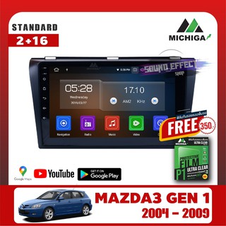 ลดอย่างแรง....วิทยุตรงรุ่น Android MICHIGA MAZDA3 GEN1 2004-2009 หน้าจอขนาด9 นิ้ว Ram 2G/Rom 16G ฟรีฟิล์มกันรอย