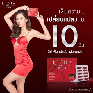 ITCHA PLUS อิชช่า พลัส ลดน้ำหนัก สูตรใหม่