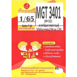 MGT 3401 (GM 322) การจัดการความรู้