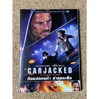 DVD ภัยแปลกหน้า ล่าสุดระทึก  CARJACKED