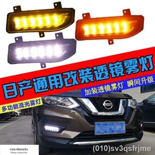 （ LED ไฟวิ่งกลางวันแบบ） เหมาะสำหรับ Nissan new Xuanyi ไฟวิ่งกลางวัน Qijun Qashqai Jinke พิเศษ LED ไฟตัดหมอกหน้าเน้นเลนส์