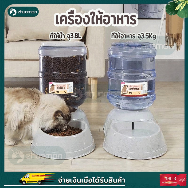เครื่องให้น้ำให้อาหารสุนัขอัตโนมัติขนาดใหญ่ เครื่องให้อาหารหมาขนาด เครื่องให้อาหาร  ( ราคาต่อ1ชิ้น )3.8 ลิตร ที่ให้น้ำ