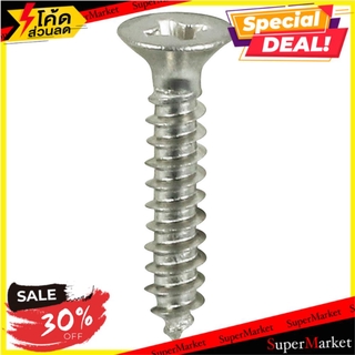 🔥แนะนำ🔥 สกรูเกลียวปล่อย TF 3X15 MM FITT 12 ตัว ช่างมืออาชีพ TF TAPPING SCREW FITT 3.5X15MM 12EA สกรู, น๊อตและแหวน