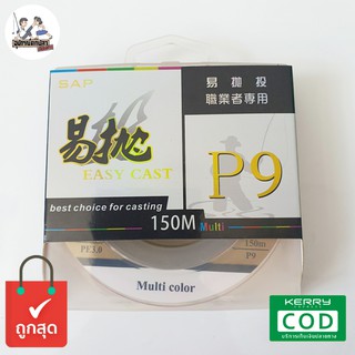สาย PE SAP ถัก9 By SNS ยาว 150m. สีมัลติคัลเลอร์ ไม่อมน้ำ