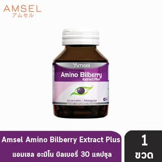 Amsel Amino Bilberry แอมเซล อะมิโน บิลเบอร์รี่ ช่วยบำรุงสายตา และจอประสาทตา (30 แคปซูล) [1 ขวด]