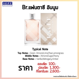 สารให้ความหอม กลิ่นแฟชั่น Br.บลูเบอร์รี่ บริท/ญ1 ปริมาณสุทธิ 30 CC ราคา 100/OZ