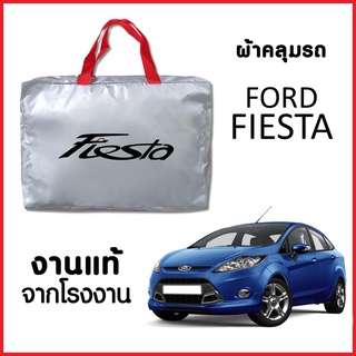 ผ้าคลุมรถ ส่งฟรี FORD FIESTA 4ประตู ตรงรุ่น ผ้า SILVER COAT อย่างดีหนาพิเศษ ของแท้ ป้องกันแดด ป้องกันฝน ป้องกันฝุ่น