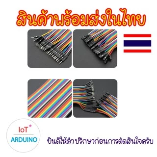 Jumper สายจัมป์ สายจั๊มเปอร์ 10cm / 15cm / 20cm แผงละ 40 เส้น สินค้าพร้อมส่ง!!!