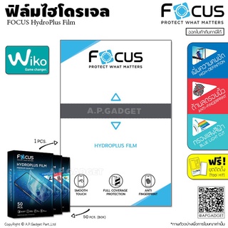 FOCUS HydroPlus Film ฟิล์มไฮโดรเจล โฟกัส ใส/ด้าน/ถนอมสายตา - Wiko U10 U20 U30 Y61 Y62 View 3 4 5 Sunny 4 5 Lite