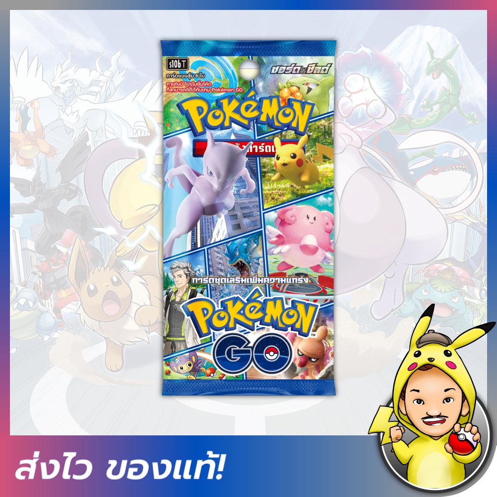 [FIZZY] Pokemon TCG: Booster Pack – Pokemon GO [โปเกมอนการ์ดภาษาไทย]
