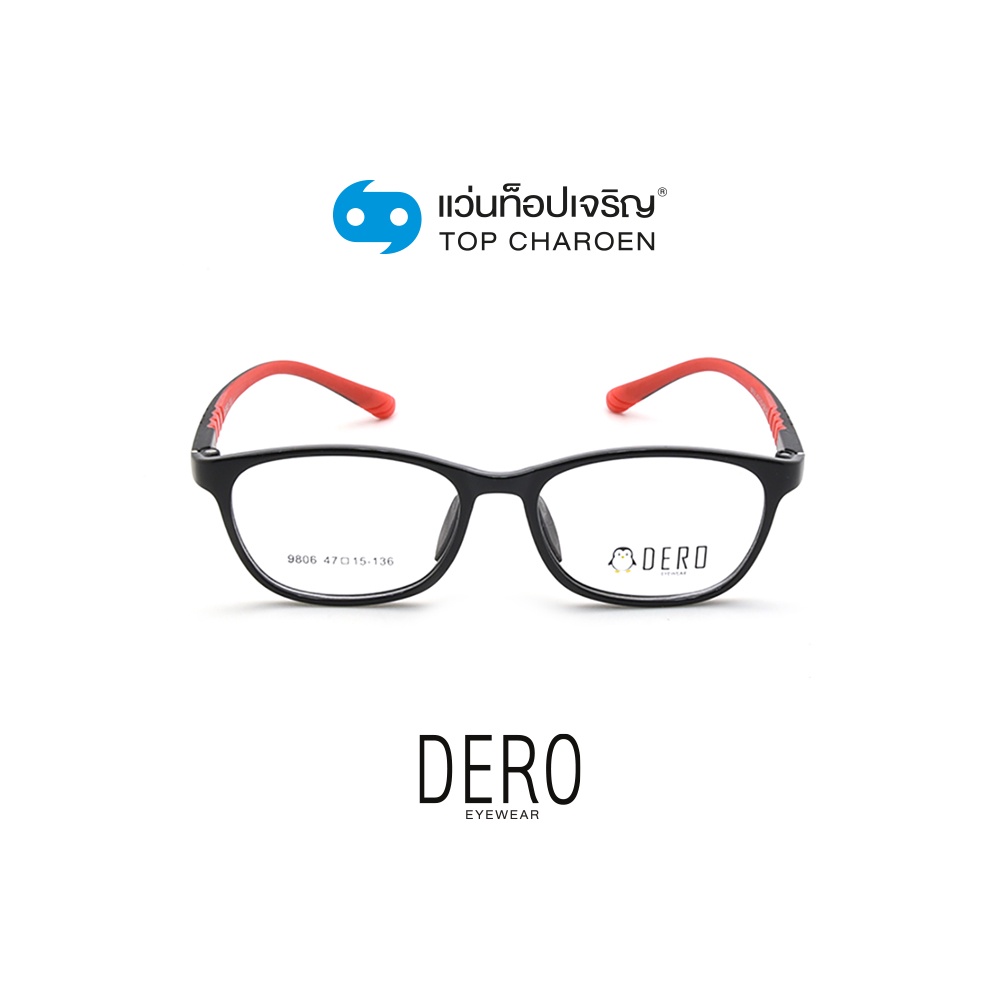 DERO แว่นสายตาเด็กทรงเหลี่ยม 9806-C2 size 47 (One Price) By ท็อปเจริญ