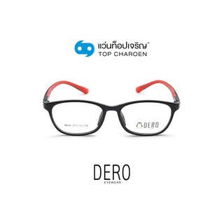 DERO แว่นสายตาเด็กทรงเหลี่ยม 9806-C2  size 47 (One Price) By ท็อปเจริญ