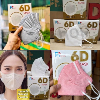แมสอั้มKN95 6Dเเมสหน้ากากอนามัย เเมสผู้ใหญ่ กล่องละ10ชิ้น สิ…
