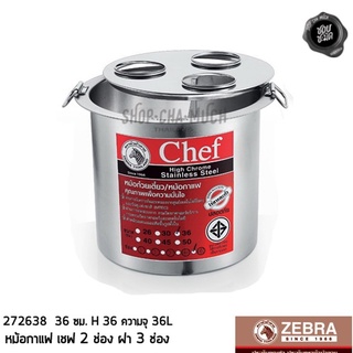 หม้อกาแฟ Chef 36 ซม. ฝา 3 ช่อง กว้าง 42.5 สูง 36 ความจุ 36 ลิตร สเตนเลส Zebra หัวม้าลาย 272638