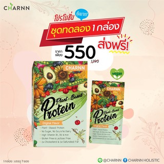 (1 กล่อง ออริจินอล)Charnn Plant based Protein ฌาน โปรตีนสกัดธรรมชาติ เข้มข้นด้วยโปรตีนจากพืช 100% ทานง่าย ละลายไว