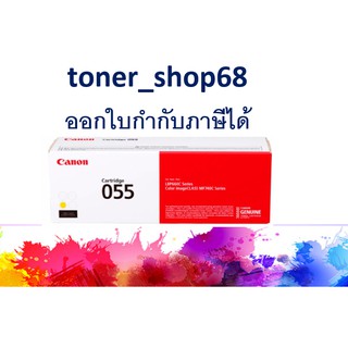 Canon 055 Y Yellow ตลับหมึกโทนเนอร์ สีเหลือง ของแท้ Cartridge-055 Y