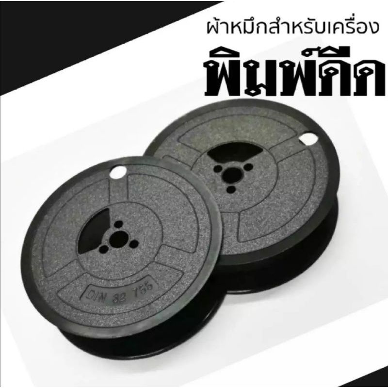 ผ้าหมึกเครื่องพิมพ์ดีด OLYMPIA GR-1 แกนคู่ สีดำเข้ม คมชัด