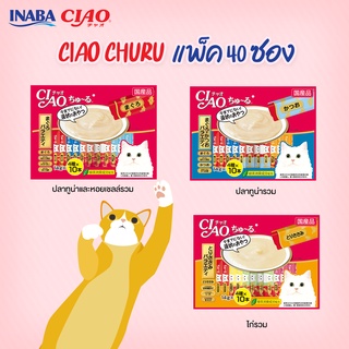 CIAO BIG BAG! ขนมแมวเลีย  (40ซอง)  ขนาด40g