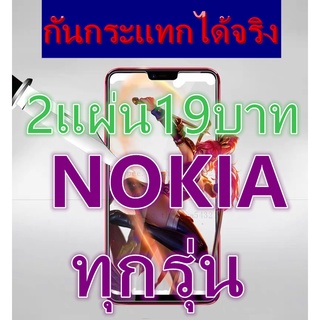 ฟิล์มกระจกใส ฟิล์มกันรอย สำหรับโทรศัพท์ NOKIA ทุกรุ่น NOKIA 3 NOKIA 5 NOKIA 6