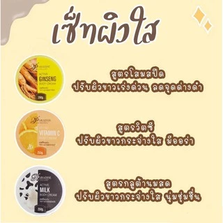 PARADISE โสมเหลือง ครีมสปีดไวท์ 6 สูตร โสมสปีดไวท์ หัวเชื้อทาผิว ครีมแอคทีฟ พาราไดซ์